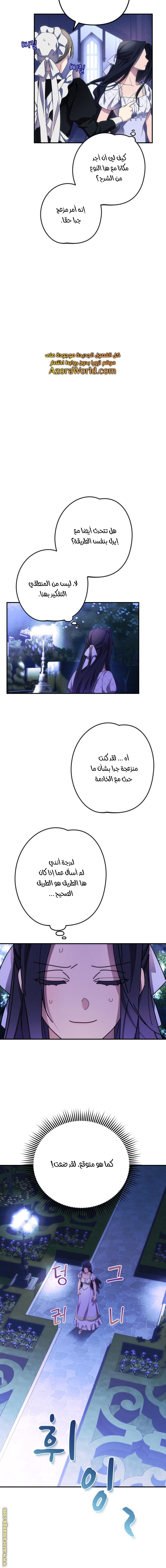 Read I Will Seduce The Northern Duke AR Manga Online