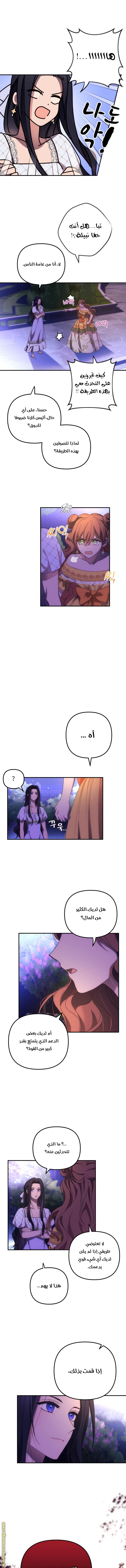 Read I Will Seduce The Northern Duke AR Manga Online