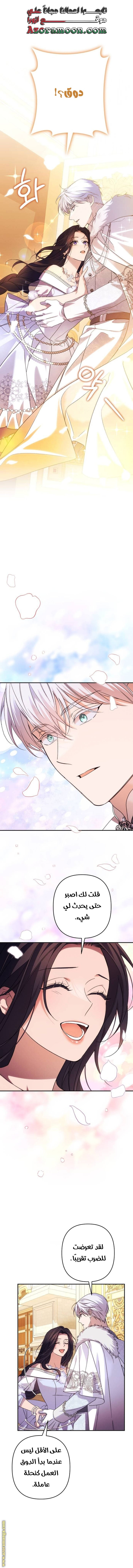 Read I Will Seduce The Northern Duke AR Manga Online