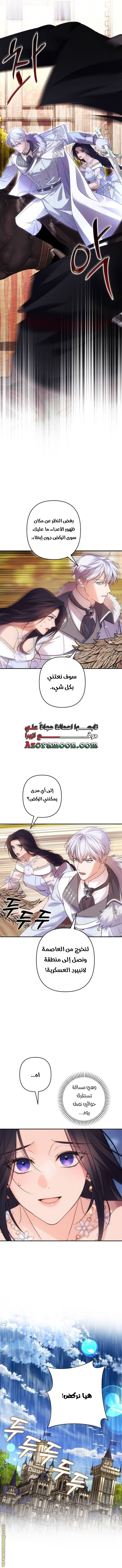 Read I Will Seduce The Northern Duke AR Manga Online