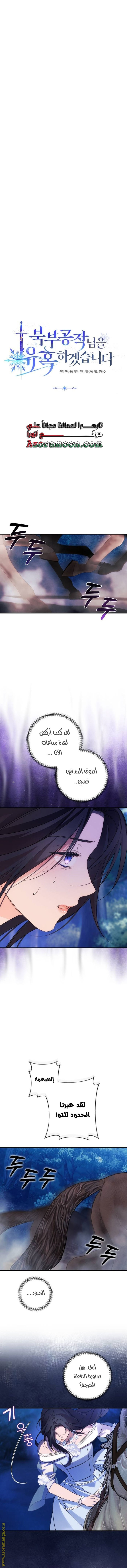 Read I Will Seduce The Northern Duke AR Manga Online