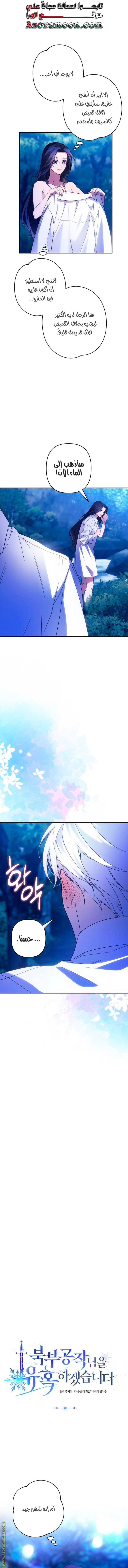 Read I Will Seduce The Northern Duke AR Manga Online