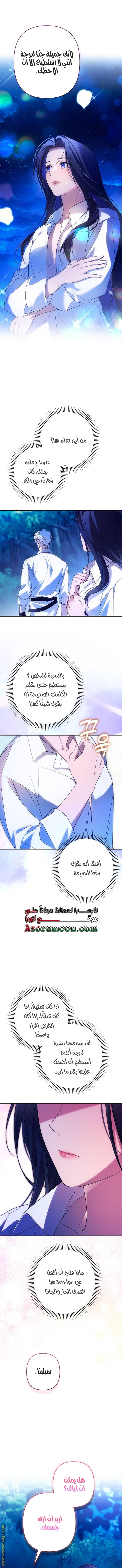 Read I Will Seduce The Northern Duke AR Manga Online