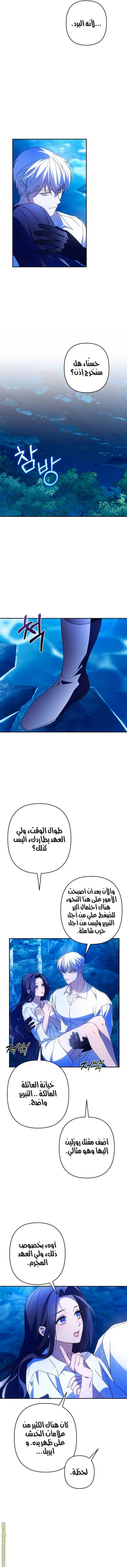 Read I Will Seduce The Northern Duke AR Manga Online