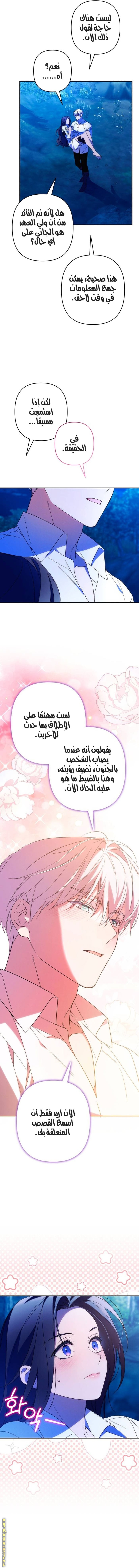 Read I Will Seduce The Northern Duke AR Manga Online