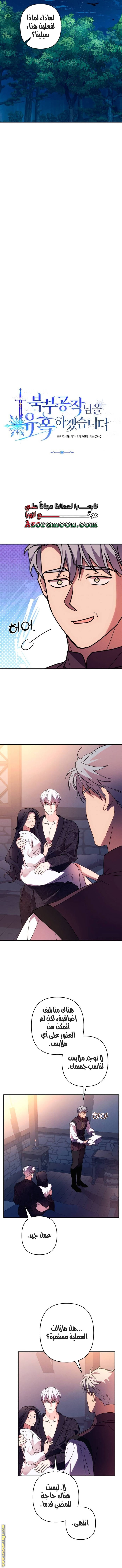 Read I Will Seduce The Northern Duke AR Manga Online