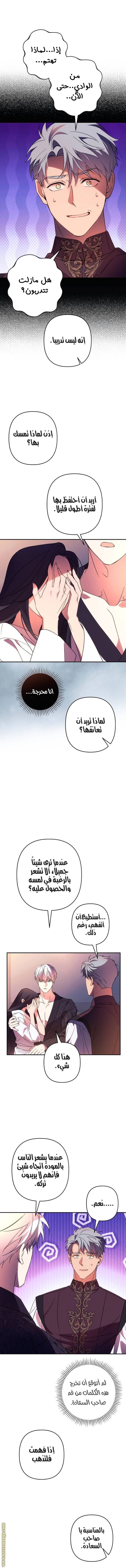 Read I Will Seduce The Northern Duke AR Manga Online