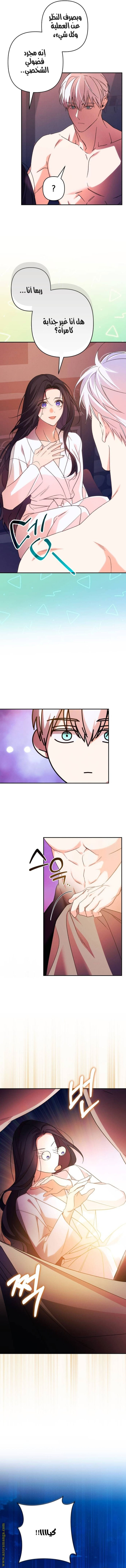 Read I Will Seduce The Northern Duke AR Manga Online
