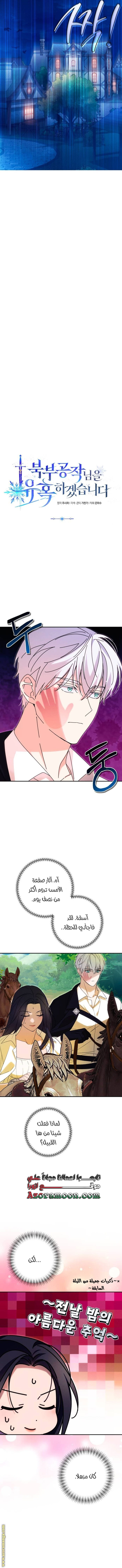 Read I Will Seduce The Northern Duke AR Manga Online