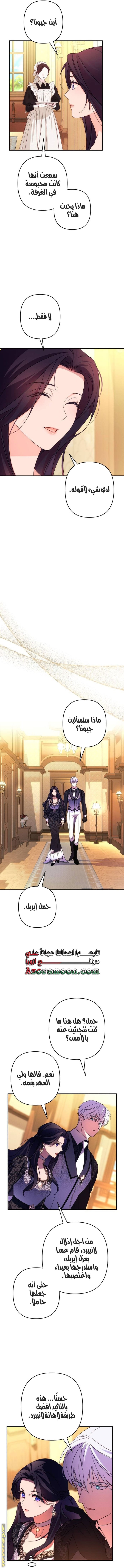 Read I Will Seduce The Northern Duke AR Manga Online