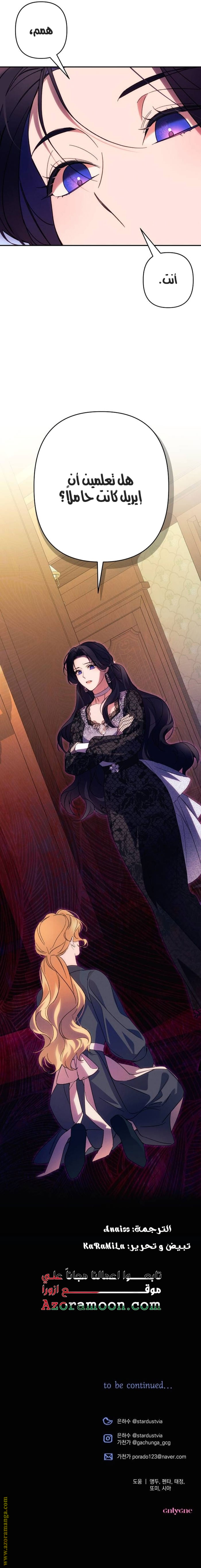 Read I Will Seduce The Northern Duke AR Manga Online