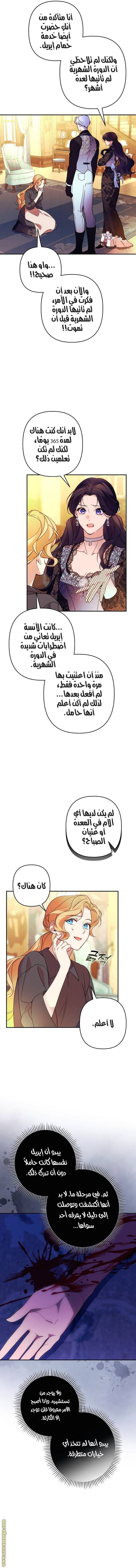 Read I Will Seduce The Northern Duke AR Manga Online