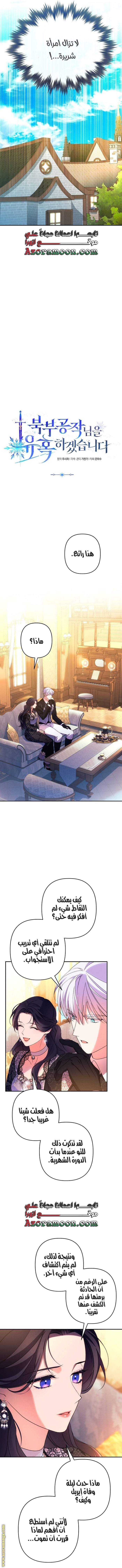 Read I Will Seduce The Northern Duke AR Manga Online