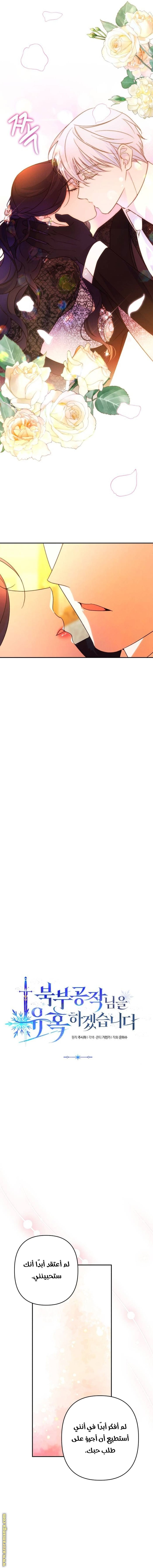 Read I Will Seduce The Northern Duke AR Manga Online