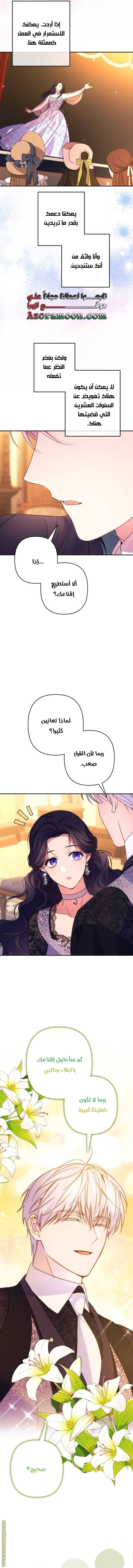 Read I Will Seduce The Northern Duke AR Manga Online