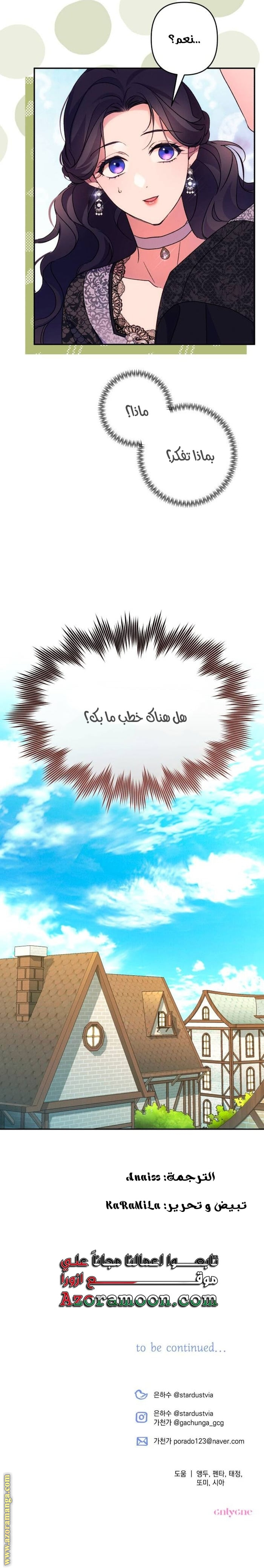 Read I Will Seduce The Northern Duke AR Manga Online