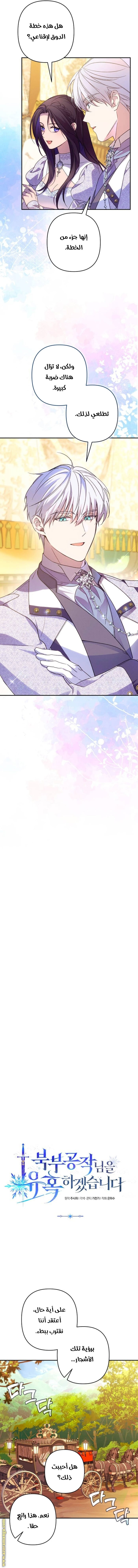 Read I Will Seduce The Northern Duke AR Manga Online