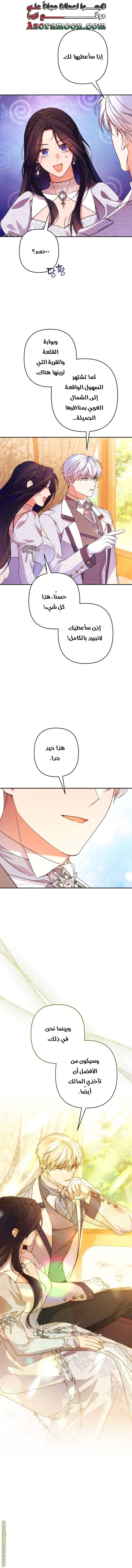 Read I Will Seduce The Northern Duke AR Manga Online