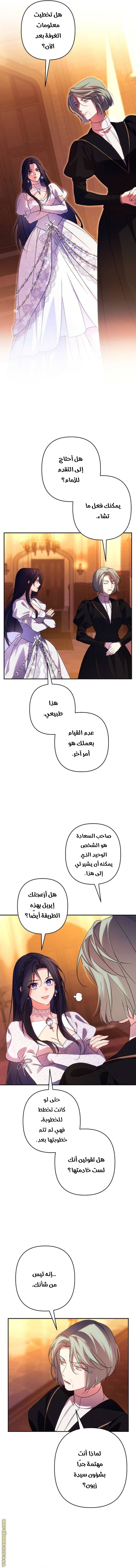 Read I Will Seduce The Northern Duke AR Manga Online