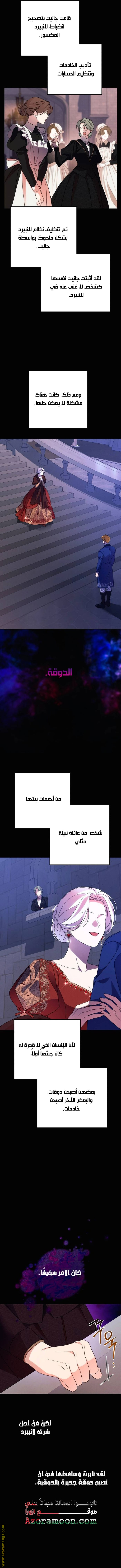 Read I Will Seduce The Northern Duke AR Manga Online