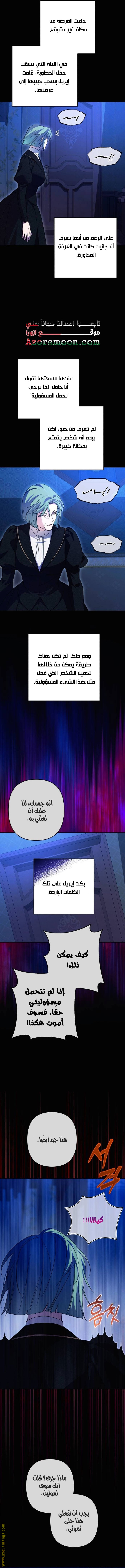 Read I Will Seduce The Northern Duke AR Manga Online