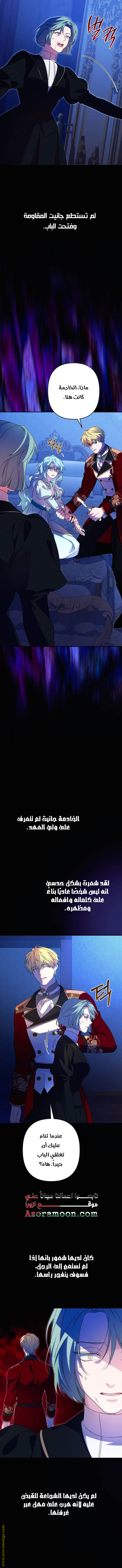 Read I Will Seduce The Northern Duke AR Manga Online