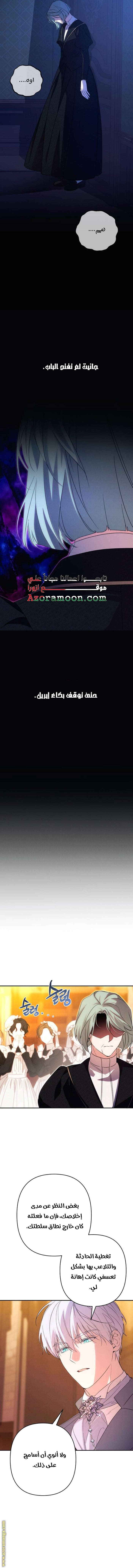 Read I Will Seduce The Northern Duke AR Manga Online