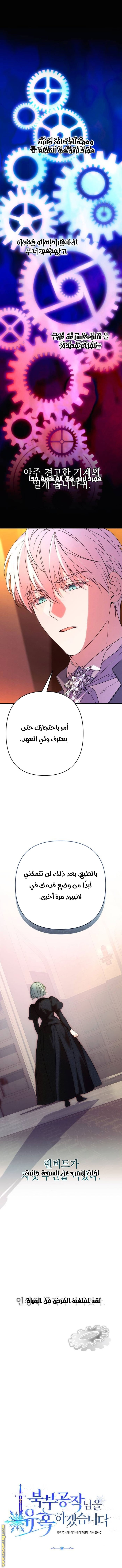 Read I Will Seduce The Northern Duke AR Manga Online