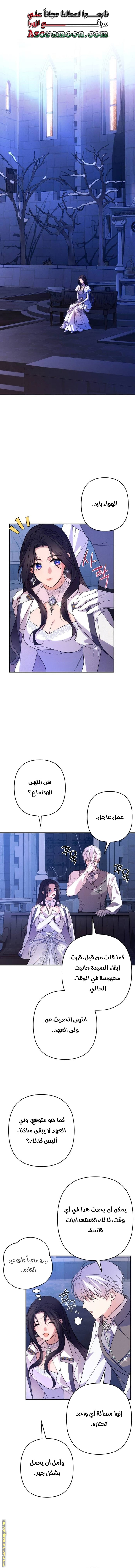 Read I Will Seduce The Northern Duke AR Manga Online