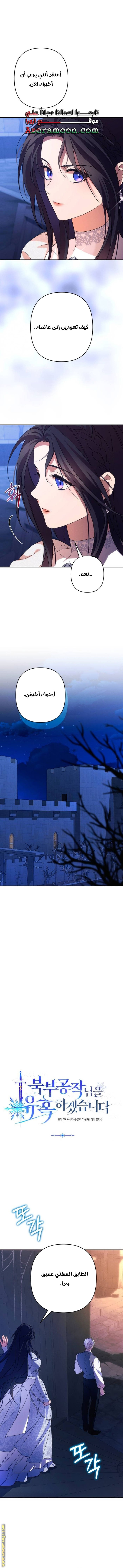 Read I Will Seduce The Northern Duke AR Manga Online