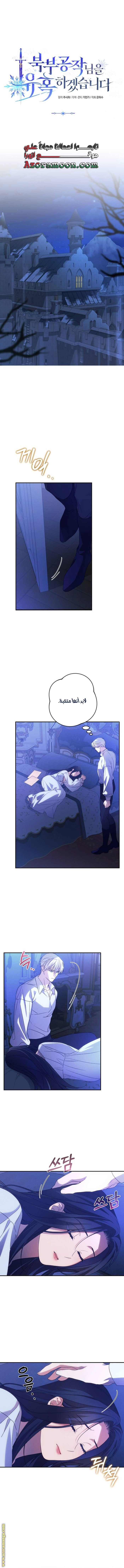 Read I Will Seduce The Northern Duke AR Manga Online