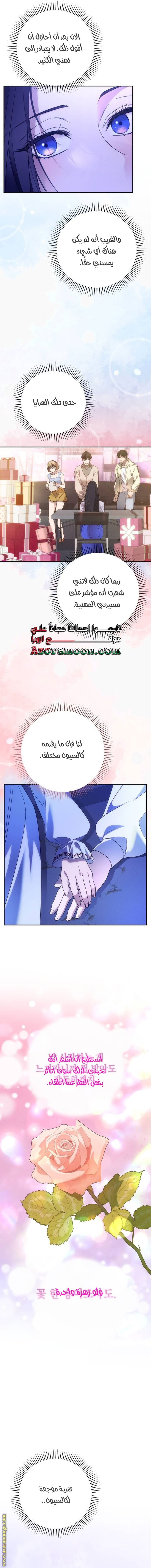 Read I Will Seduce The Northern Duke AR Manga Online