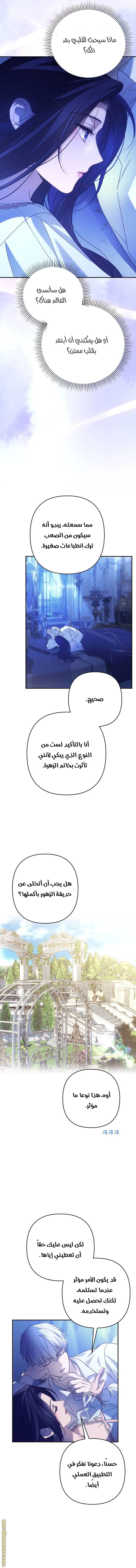 Read I Will Seduce The Northern Duke AR Manga Online