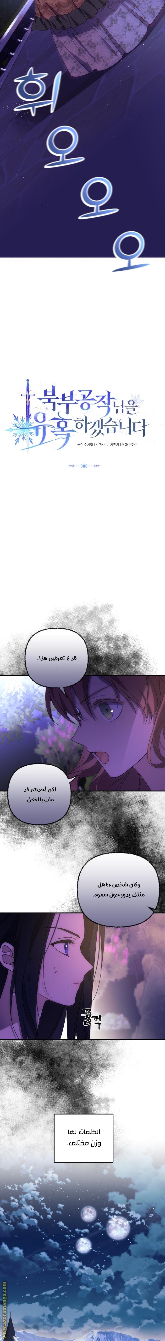 Read I Will Seduce The Northern Duke AR Manga Online