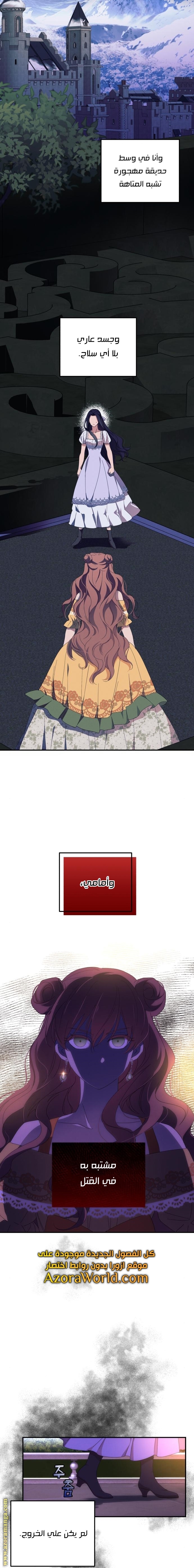 Read I Will Seduce The Northern Duke AR Manga Online