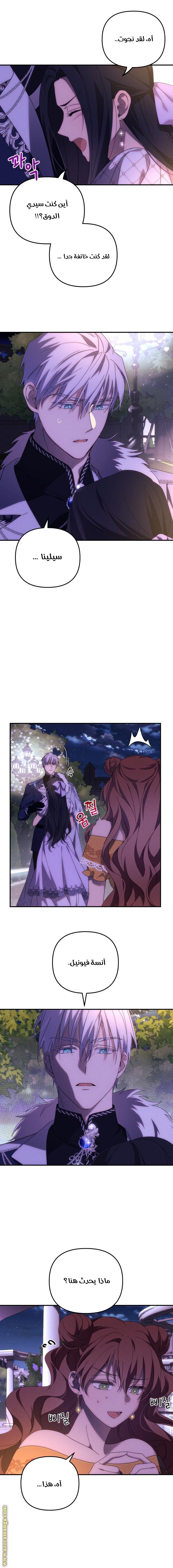 Read I Will Seduce The Northern Duke AR Manga Online