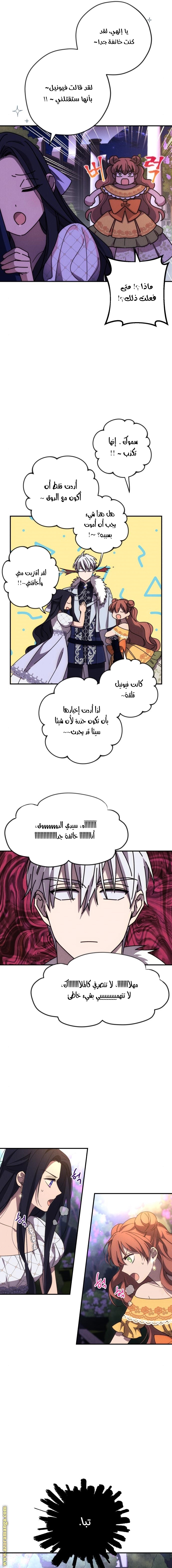 Read I Will Seduce The Northern Duke AR Manga Online