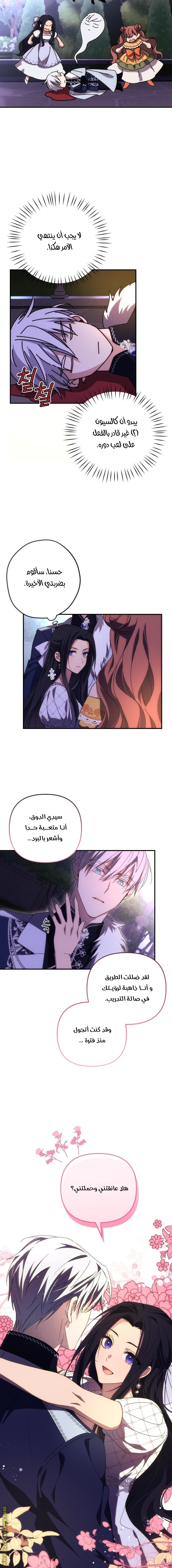 Read I Will Seduce The Northern Duke AR Manga Online