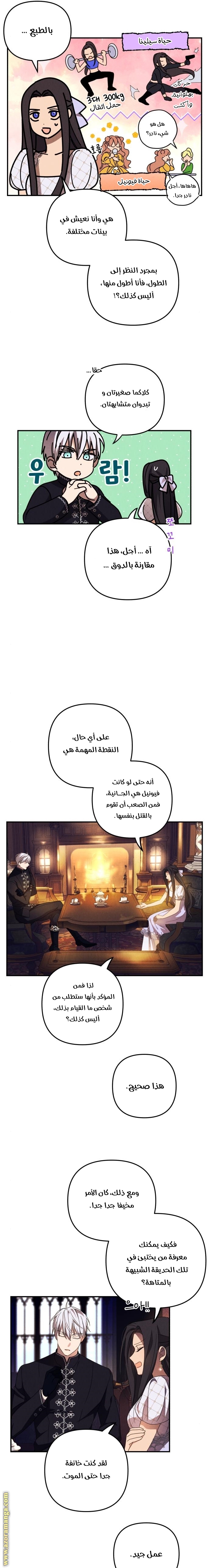 Read I Will Seduce The Northern Duke AR Manga Online