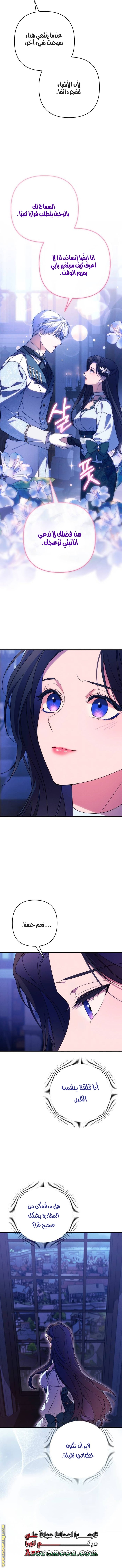 Read I Will Seduce The Northern Duke AR Manga Online