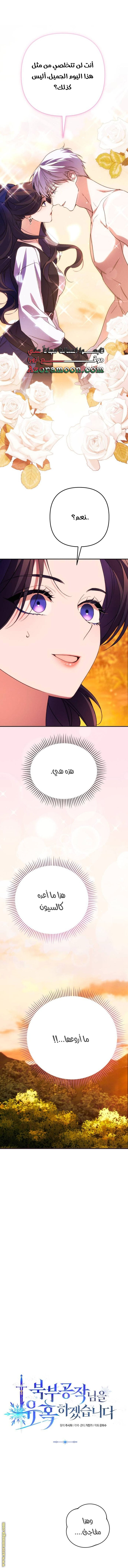 Read I Will Seduce The Northern Duke AR Manga Online