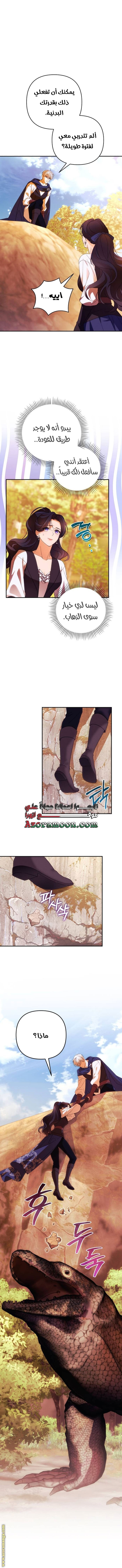 Read I Will Seduce The Northern Duke AR Manga Online