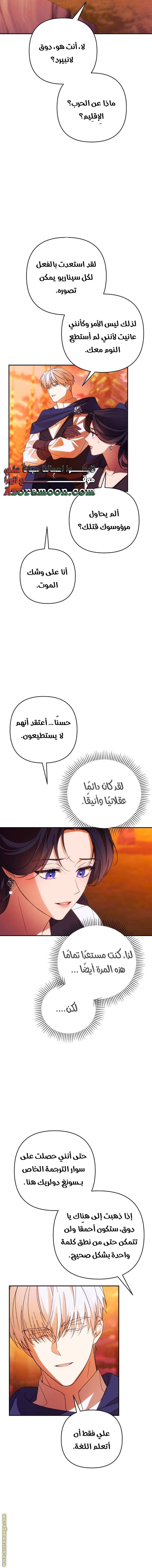 Read I Will Seduce The Northern Duke AR Manga Online