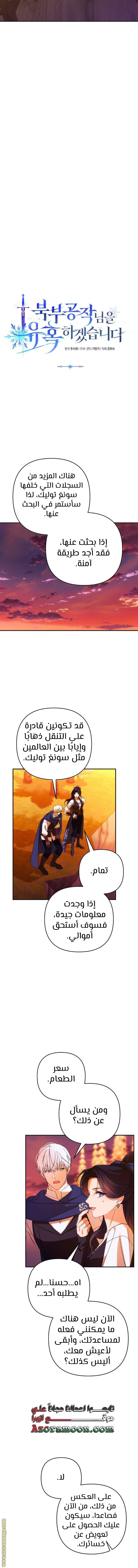 Read I Will Seduce The Northern Duke AR Manga Online