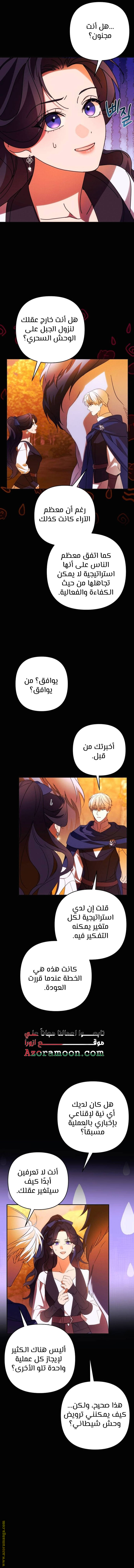 Read I Will Seduce The Northern Duke AR Manga Online