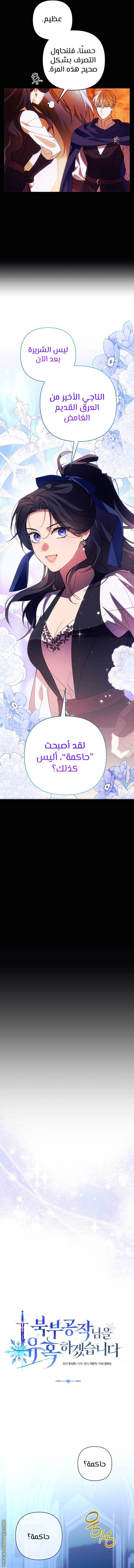 Read I Will Seduce The Northern Duke AR Manga Online