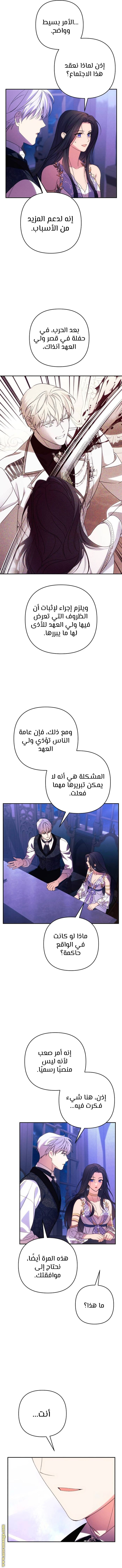 Read I Will Seduce The Northern Duke AR Manga Online