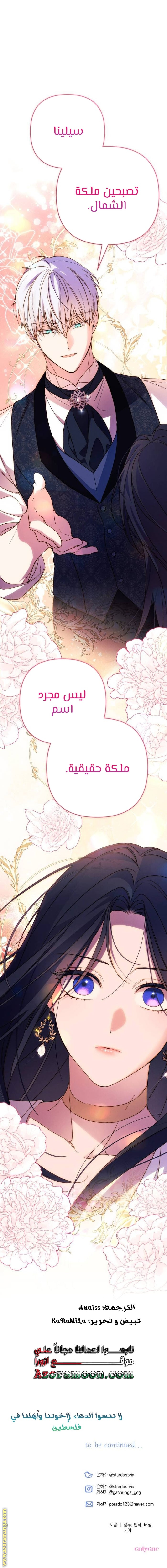 Read I Will Seduce The Northern Duke AR Manga Online