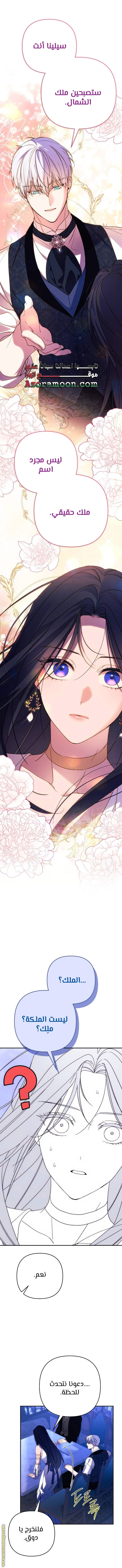 Read I Will Seduce The Northern Duke AR Manga Online