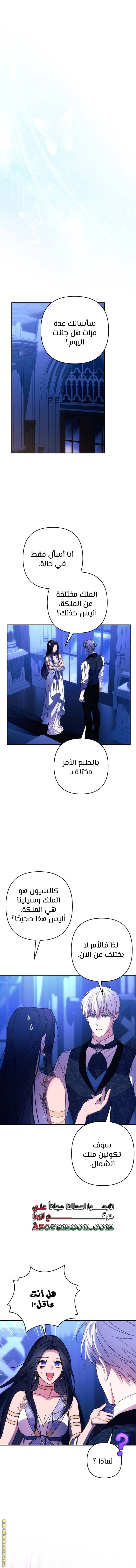 Read I Will Seduce The Northern Duke AR Manga Online